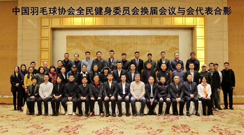 中国羽毛球协会全民健身委员会单位