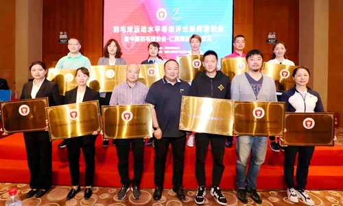 中国羽毛球协会指定羽毛球考级机构