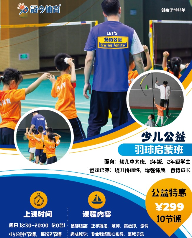 冠今少儿公益培训