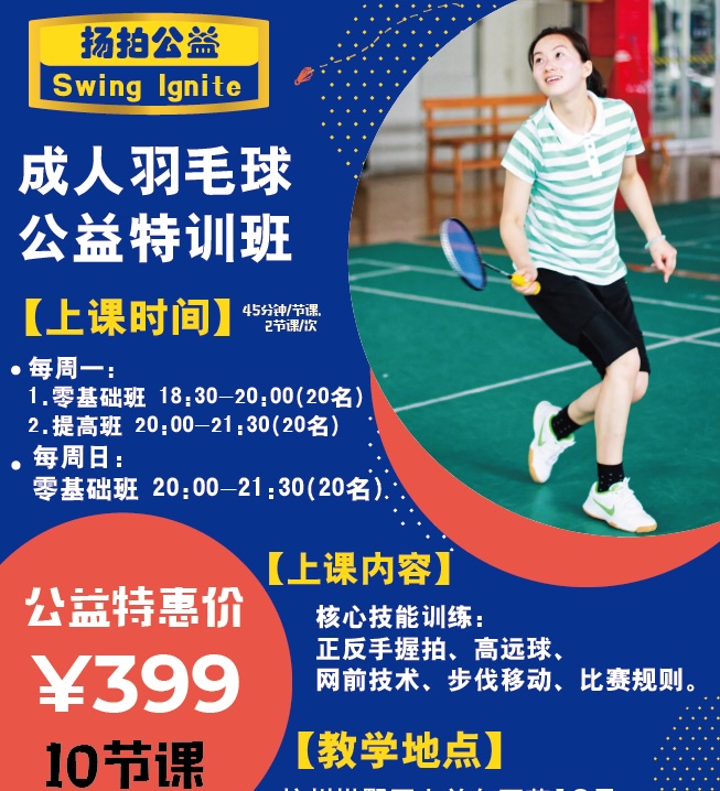 冠今成人公益培训