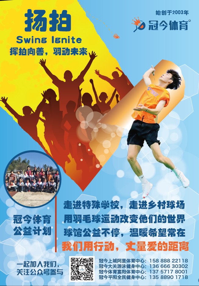冠今体育扬拍公益