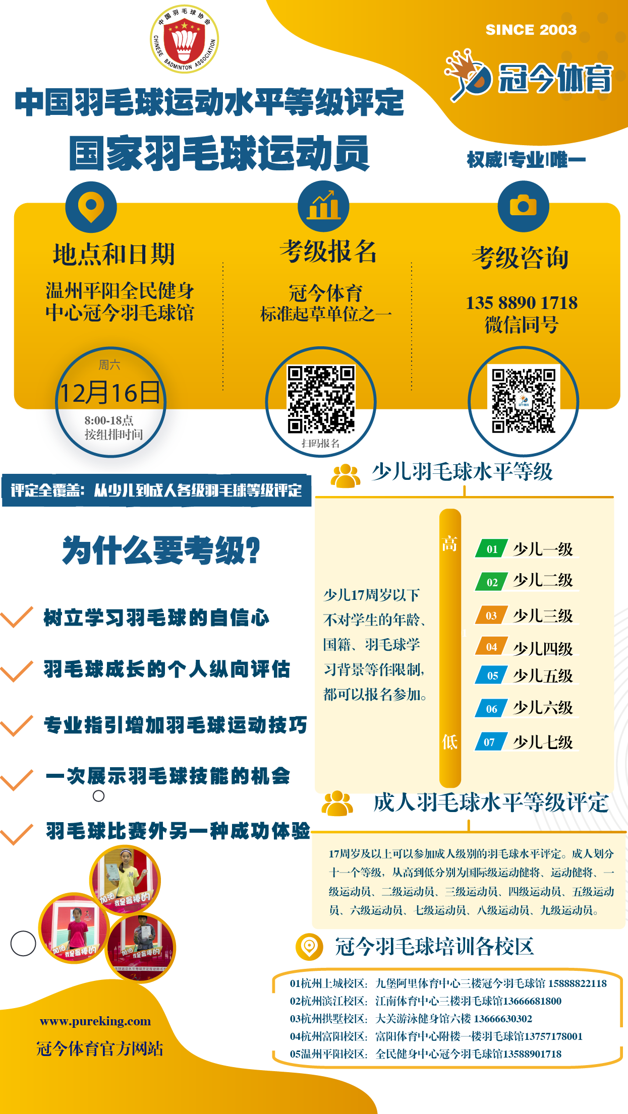 温州考级海报