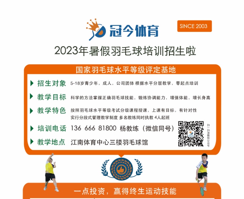 2023杭州滨江暑假羽毛球培训-江南体育中心