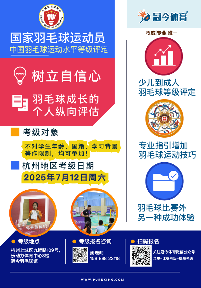 杭州羽毛球考级2025-7-12