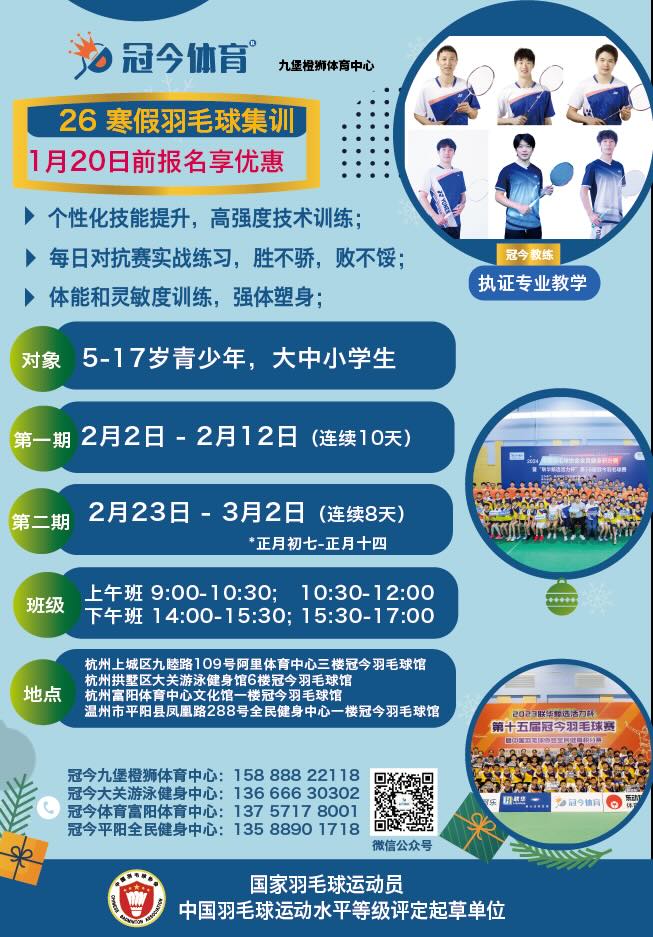 杭州冠今羽毛球培训